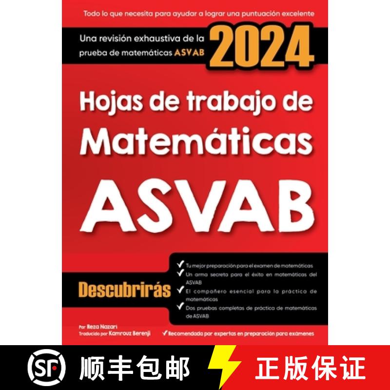 【2-3周达】Hojas de trabajo de matemáticas ASVAB: Una revisión exhaustiva de la prueba de matemáti... [9798894445151]