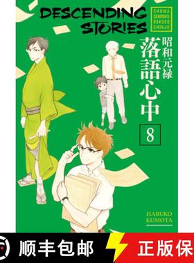 【3-4周达】Descending Stories: Showa Genroku Rakugo Shinju 8 [9781632365460]
