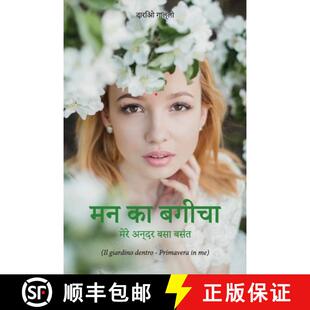giardino dentro hindi 4周达 versione 9791222795041