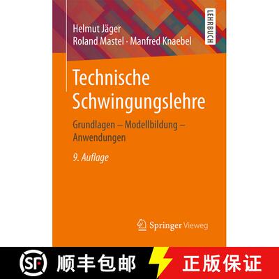 【3-4周达】Technische Schwingungslehre: Grundlagen - Modellbildung - Anwendungen (9., überarb.  Aufl... [9783658137922]