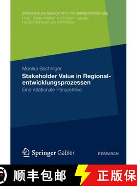 【3-4周达】Stakeholder Value in Regionalentwicklungsprozessen : Eine relationale Perspektive [9783834940322]