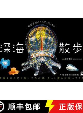 预订 Shinkai Sanpo Kyokugen Sekai no Henteko Ikimono [The Extreme World of Deep Sea Creatures] [9784344031371]