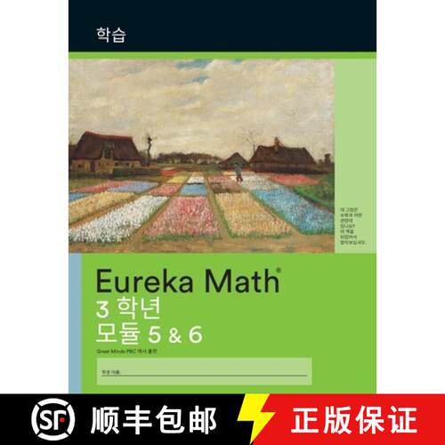 【3-4周达】Korean - Eureka Math Grade 3 Learn Workbook #3 (Module 5-6) [9781649292124]