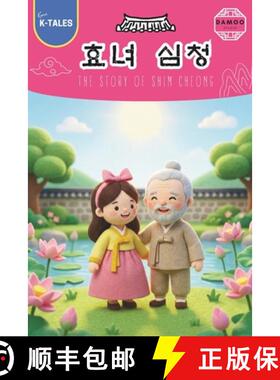 【3-4周达】The Story of Shim Cheong [9791199496309]