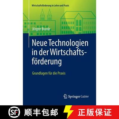 【3-4周达】Neue Technologien in der Wirtschaftsförderung : Grundlagen für die Praxis (1. Aufl. 2016... [9783658124663]