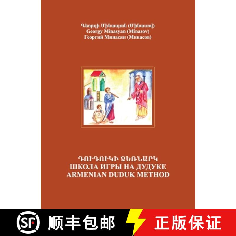 【2-3周达】Armenian Duduk: Complete Method and Repertoire: Complete Method and Repertoire [9781777999001]