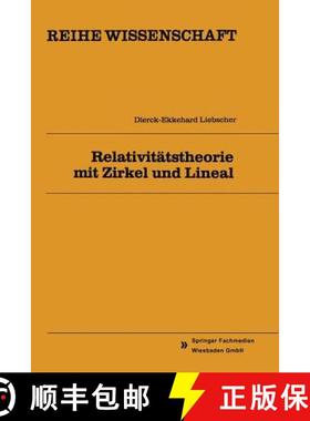【3-4周达】Relativitätstheorie Mit Zirkel Und Lineal [9783528068240]