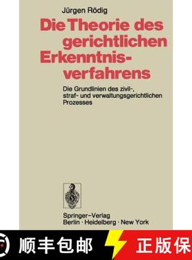 【3-4周达】Die Theorie des gerichtlichen Erkenntnisverfahrens : Die Grundlinien des zivil-, straf- un... [9783642655999]