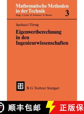 【3-4周达】Eigenwertberechnung in den Ingenieurwissenschaften : Mit einer Einführung in die Numerik ... [9783519026150]