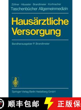 【3-4周达】Hausärztliche Versorgung : Bereitschafts- und Notdienste Der kranke Mensch Labordiagnostik [9783540069997]