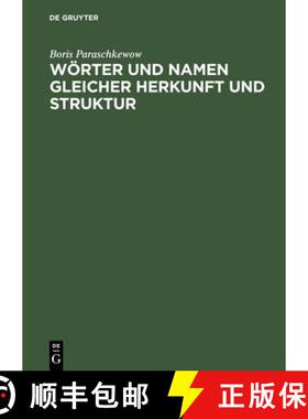【3-4周达】Woerter und Namen gleicher Herkunft und Struktur: Lexikon etymologischer Dubletten im Deut... [9783110174700]