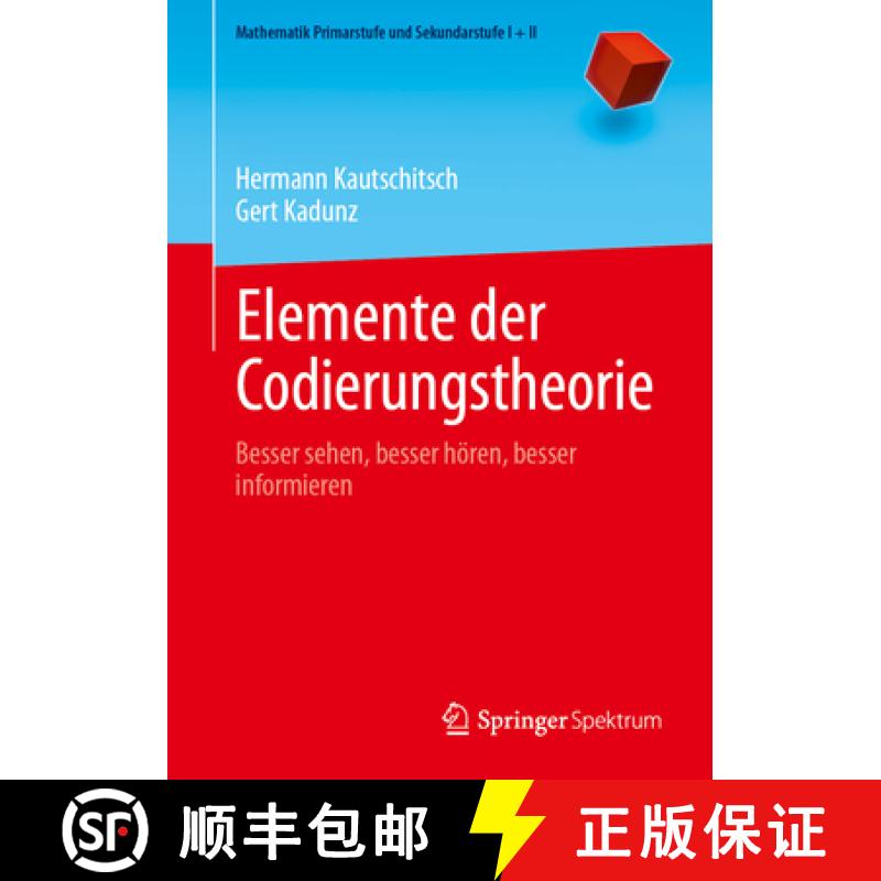 【3-4周达】Elemente der Codierungstheorie : Besser sehen, besser hören, besser informieren [9783662675199]