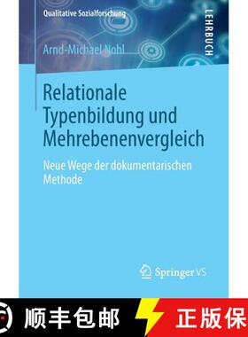 【3-4周达】Relationale Typenbildung und Mehrebenenvergleich : Neue Wege der dokumentarischen Methode [9783658012915]
