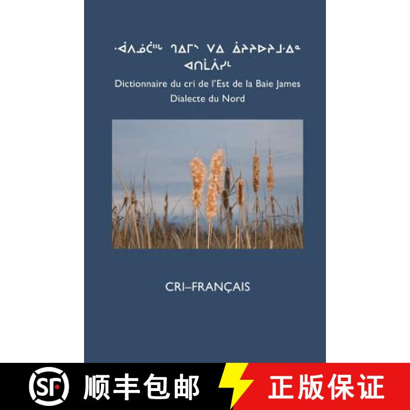 【2-3周达】Dictionnaire Du Cri de L'Est (Nord): Cri-Fran Ais [9781927039366]