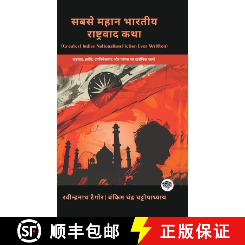 【3-4周达】Greatest Indian Nationalism Fiction Ever Written: Philosophical Works on Nationalism, Revo... [9789363113435]