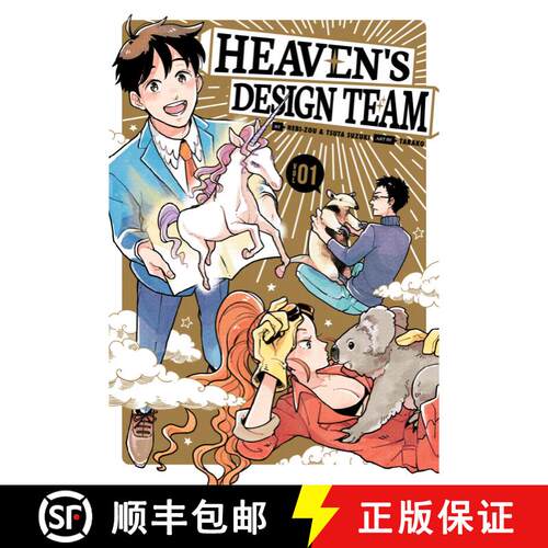 【3-4周达】Heaven's Design Team 1 [9781646511136]