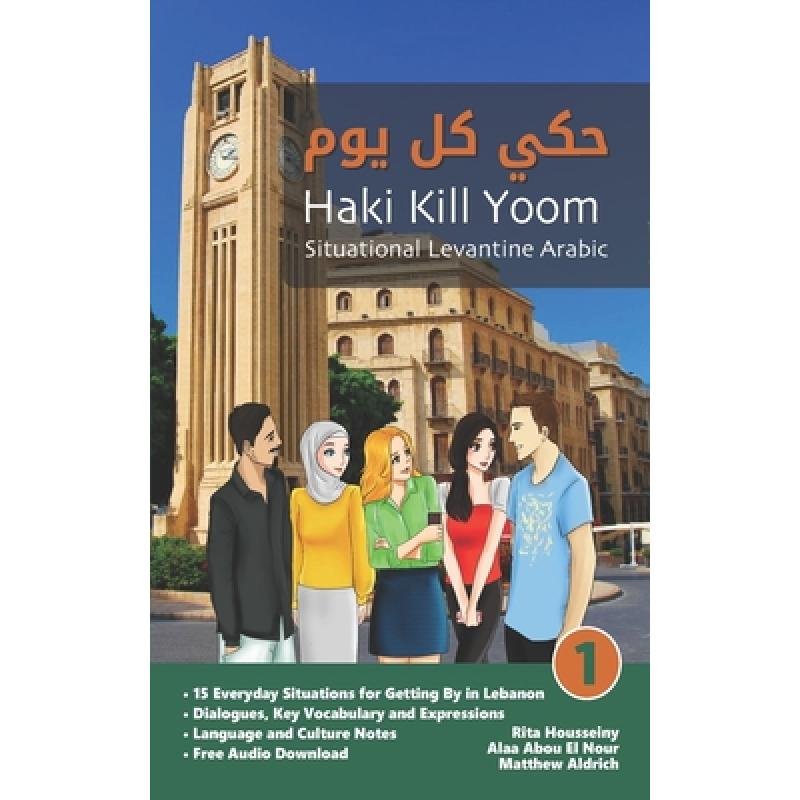 【4周达】Situational Levantine Arabic 1: Haki Kill Yoom[9781949650068]