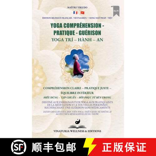 【3-4周达】Yoga Compréhension Pratique Guérison (Bilingue Français-Vietnamien): Compréhension cla... [9781997697442]