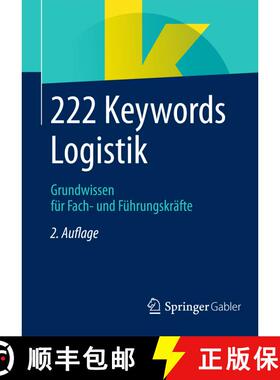 【3-4周达】222 Keywords Logistik : Grundwissen für Fach- und Führungskräfte (2., aktualisierte Auf... [9783658059545]
