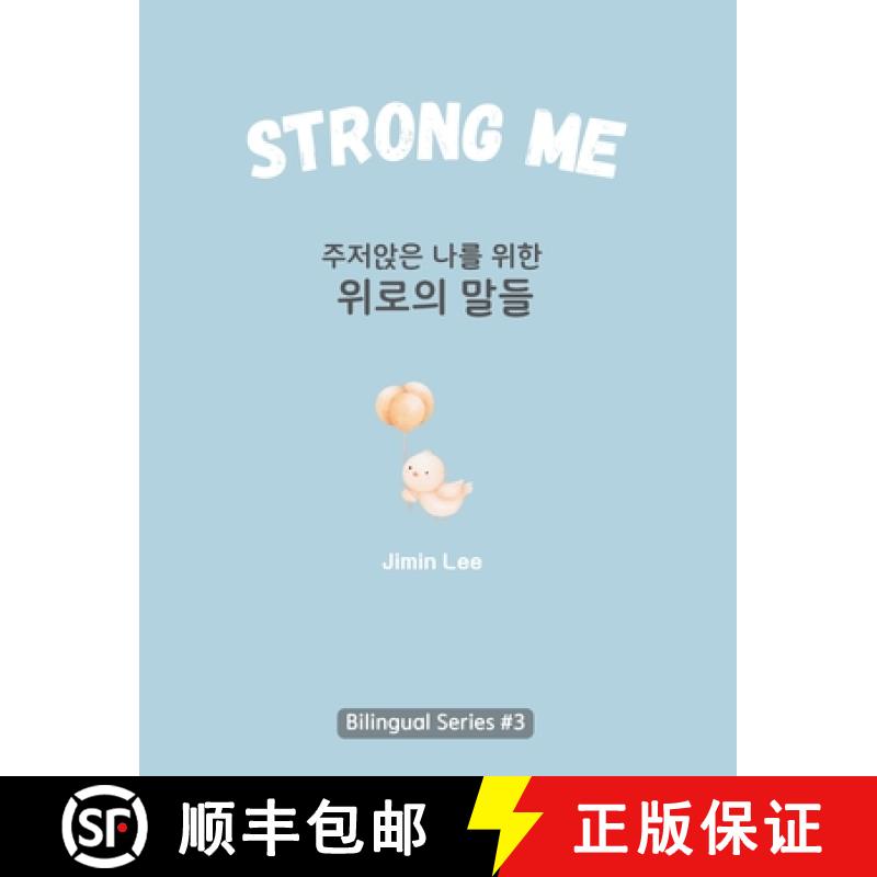 【2-3周达】Strong Me (주저앉은 나를 위한 위/... [9798892381338]