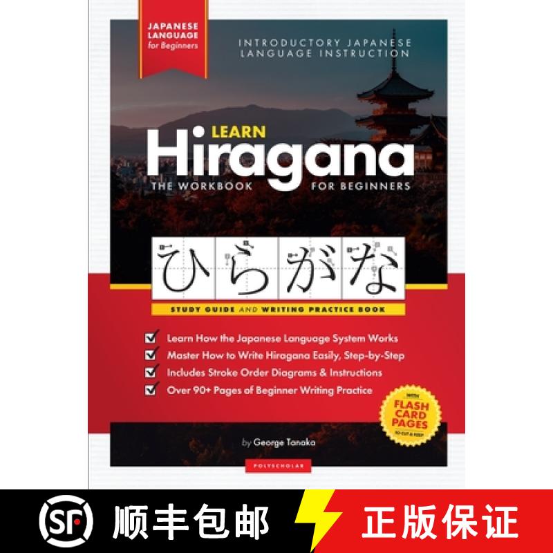 【3-4周达】Learn Japanese Hiragana - The Workbook for Beginners: An Easy, Step-by-Step Study Guide an... [9781838291600]