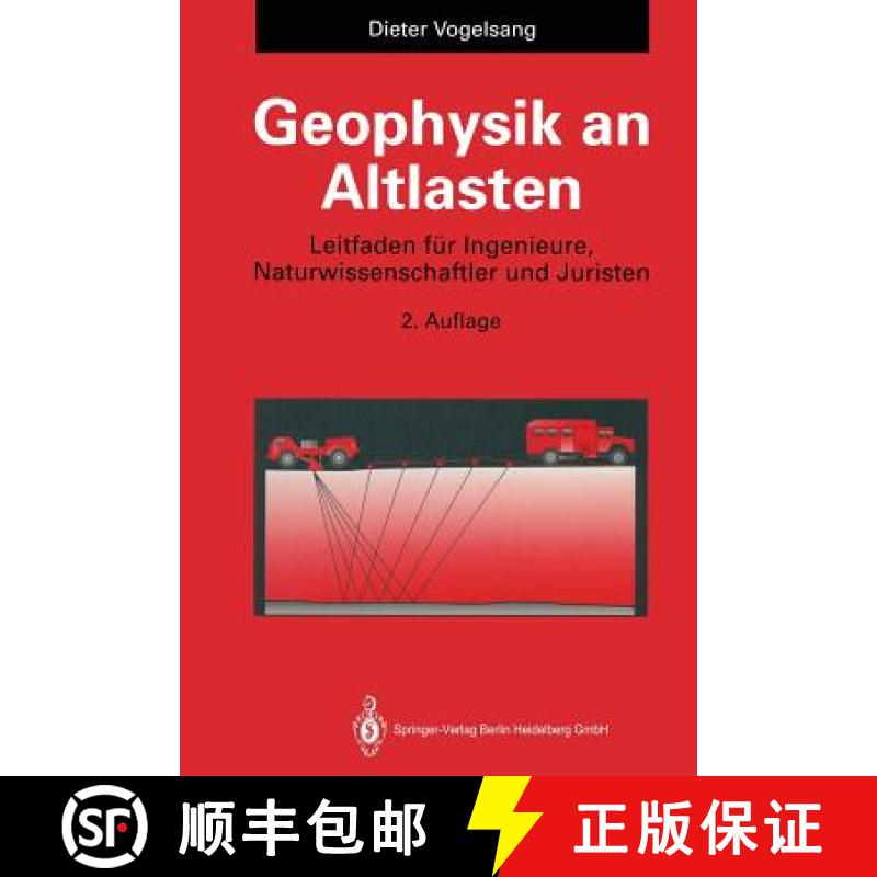 【3-4周达】Geophysik an Altlasten : Leitfaden für Ingenieure, Naturwissenschaftler und Juristen [9783662074497]