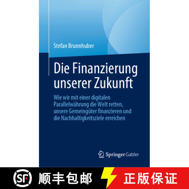 预订 Die Finanzierung unserer Zukunft: Wie wir mit einer digitalen Parallelwahrung die Welt retten, u... [9783031196249]