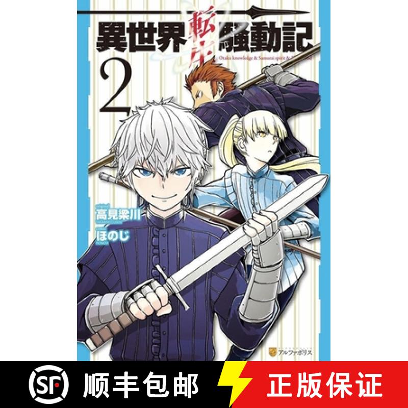 【2-3周达】Multi-Mind Mayhem Volume 2: Isekai Tensei Soudouki [9781642731392]