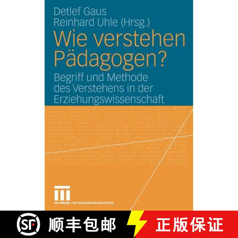 【4周达】Wie Verstehen Pädagogen?: Begriff Und Methode Des Verstehens in Der Erziehungswissenschaft [9783531148854]