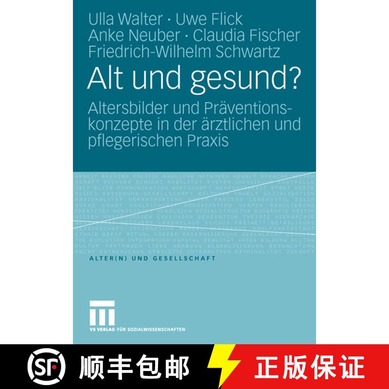 【3-4周达】Alt und gesund? : Altersbilder und Präventionskonzepte in der ärztlichen und pflegerisch... [9783810040848] - 实物图