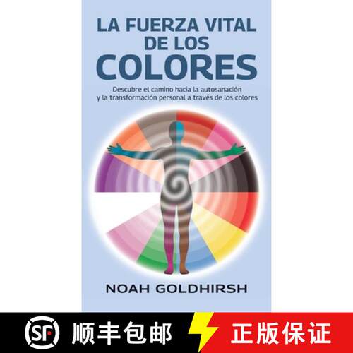 【3-4周达】精装 La fuerza vital de los colores, Descubre el camino hacia la autosanación y la transf... [9798902237303]