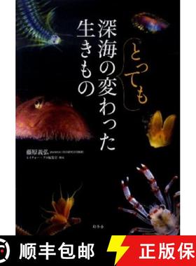 预订 Shinkai No Tottemo Kawatta Ikimono [9784344018532]