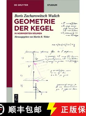 预订 Geometrie der Kegel：In normierten Räumen [9783110478846]