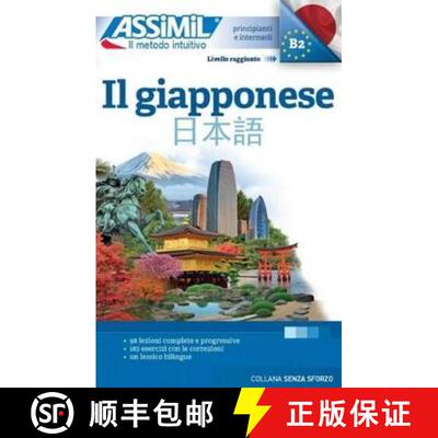 【3-4周达】Il Giapponese (Book only): Methode de japonais pour Italiens [9788885695115]