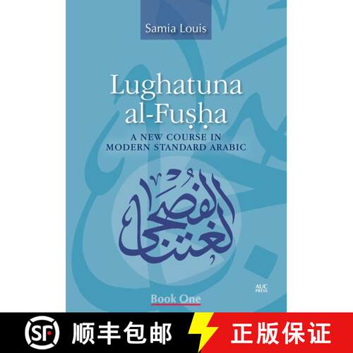 【3-4周达】Lughatuna Al-Fusha: Book One: A New Course in Modern Standard Arabic [With CD (Audio) and ... [9789774163524]