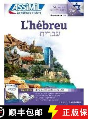 【3-4周达】精装 L'Hebrew Superpack [9782700581133]