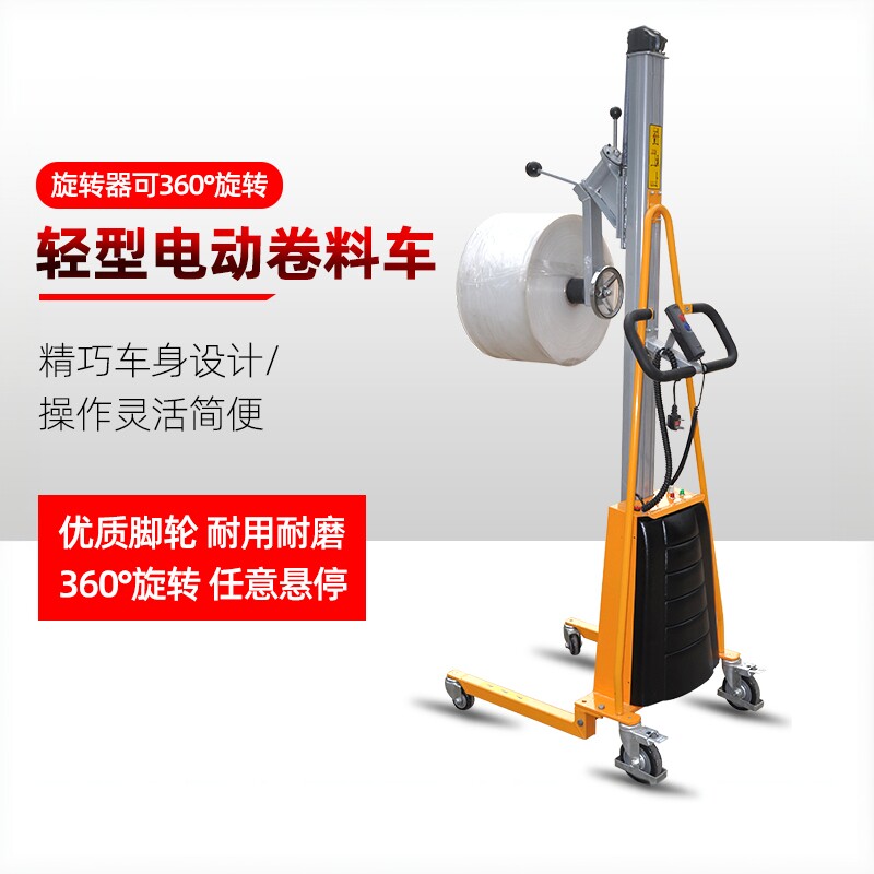 新力特卷膜车带旋转器轻型堆高车电芯移动卷轴上料车卷料搬运车