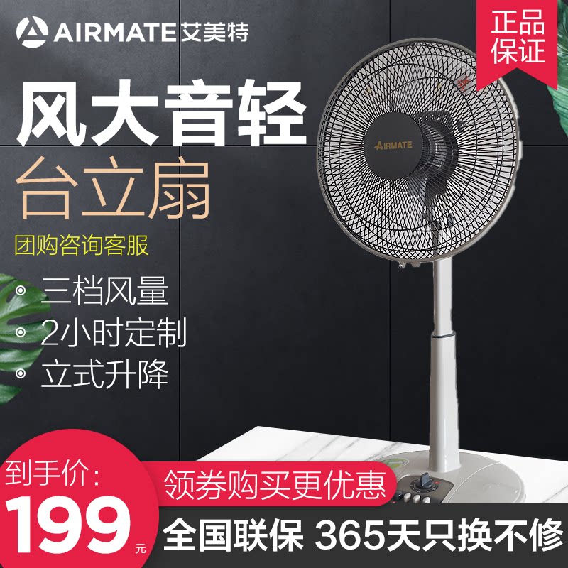 艾美特台立扇12寸升降学生宿舍电风扇家用餐厅定时落地扇s314at2