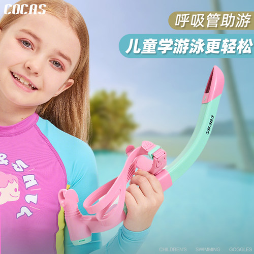 COCAS硅胶游泳呼吸管专业训练