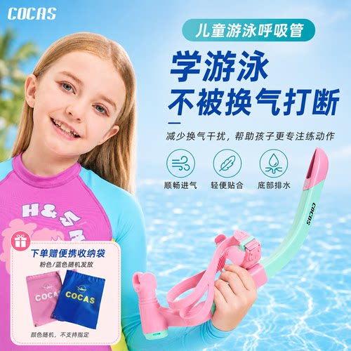 COCAS硅胶游泳呼吸管专业训练