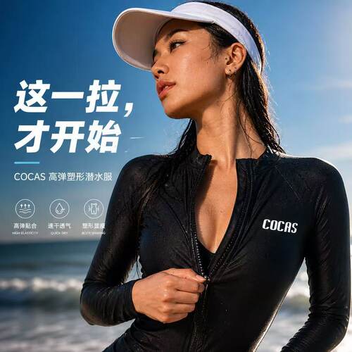 COCAS分体长袖潜水服锦纶防晒