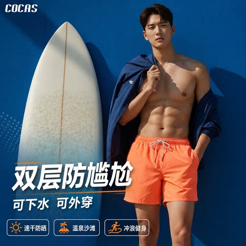 男士双层防尴尬防晒沙滩泳裤