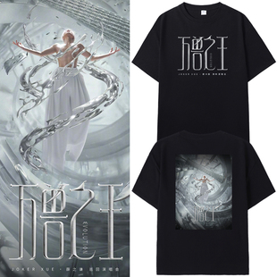 薛之谦2026万兽之王广州演唱会同款短袖T恤谦谦应援周边半袖衣服