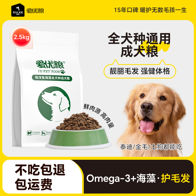 进口原料爱优粮海洋鱼海藻成犬美毛狗粮5斤金毛萨摩狗粮天然原料
