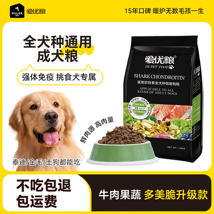 爱优粮鲨鱼软骨素狗粮全犬种全价幼犬中小型犬成犬通用型养护肠胃