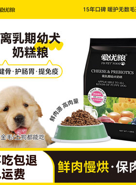 幼犬专用狗粮离乳期小型犬泰迪比熊金毛柯基边牧博美通用型奶糕粮