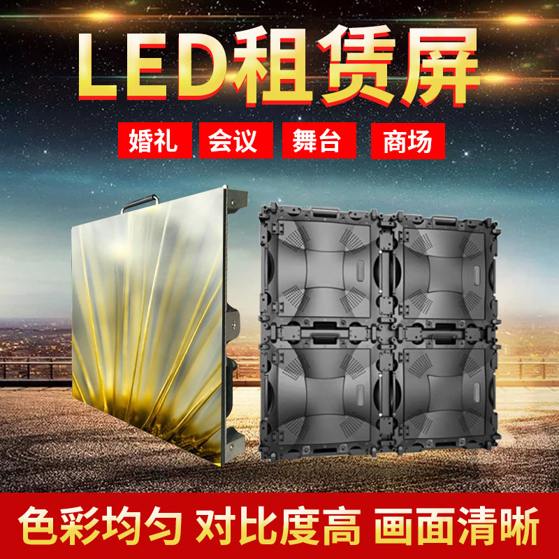 全彩租赁舞台大屏幕厂家直销