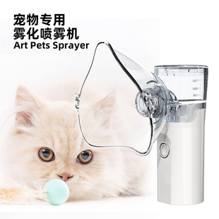 宠物雾化机宠物猫咪用狗狗家用手持雾化器雾化用猫咪雾化