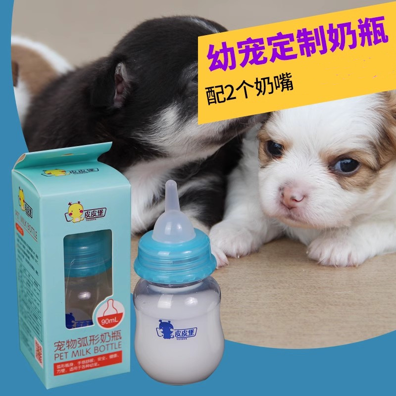 新生宠物奶瓶皮皮堡犬猫通用