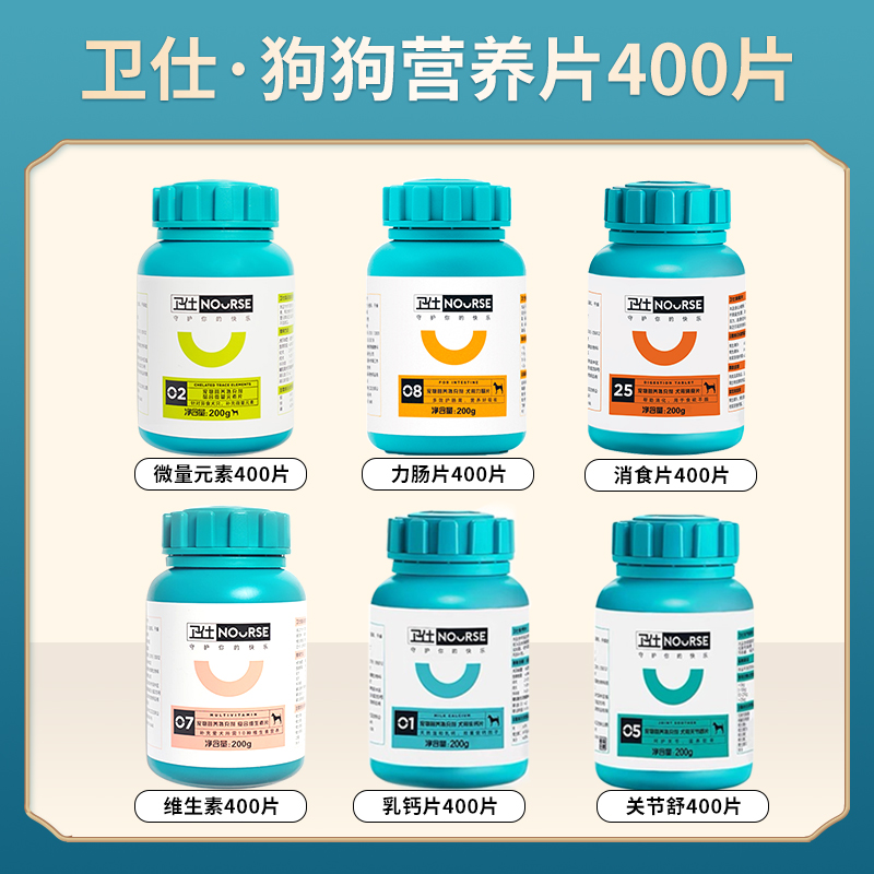 卫宠物维生素狗狗复合乳钙片犬消食关节舒宠物补钙多维微量元素仕